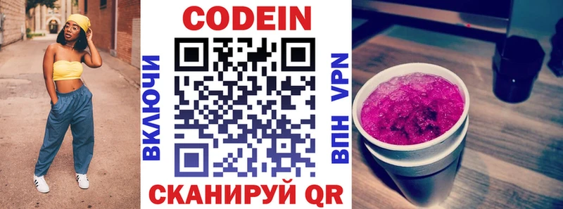 купить наркотики сайты  mega маркетплейс  Codein Purple Drank  Подольск 