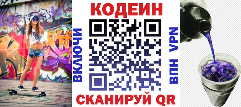 Кодеин Purple Drank Подольск